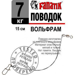Volframové lanko FANATIK Povodok